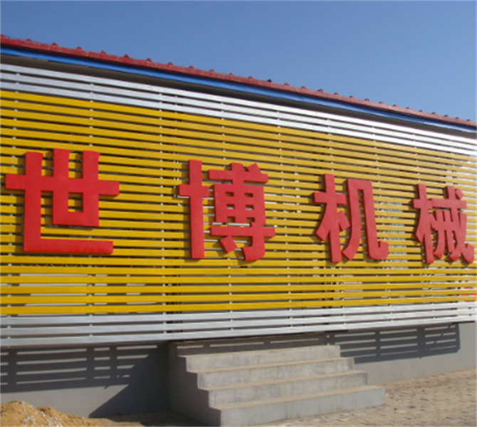 Botou Shibo Machinery Manufacturing Co.Ltd.